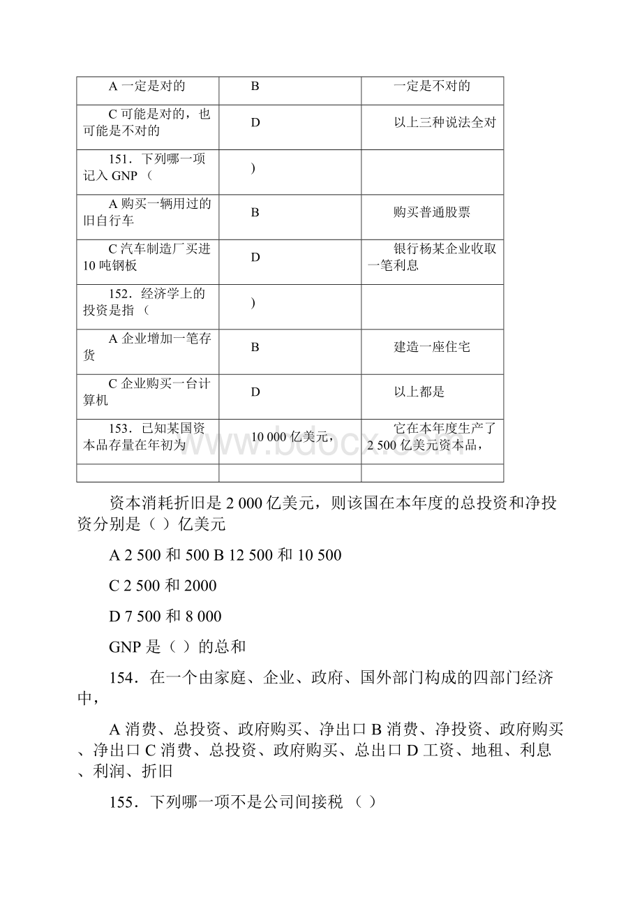 西方经济学宏观试题库及答案.docx_第2页