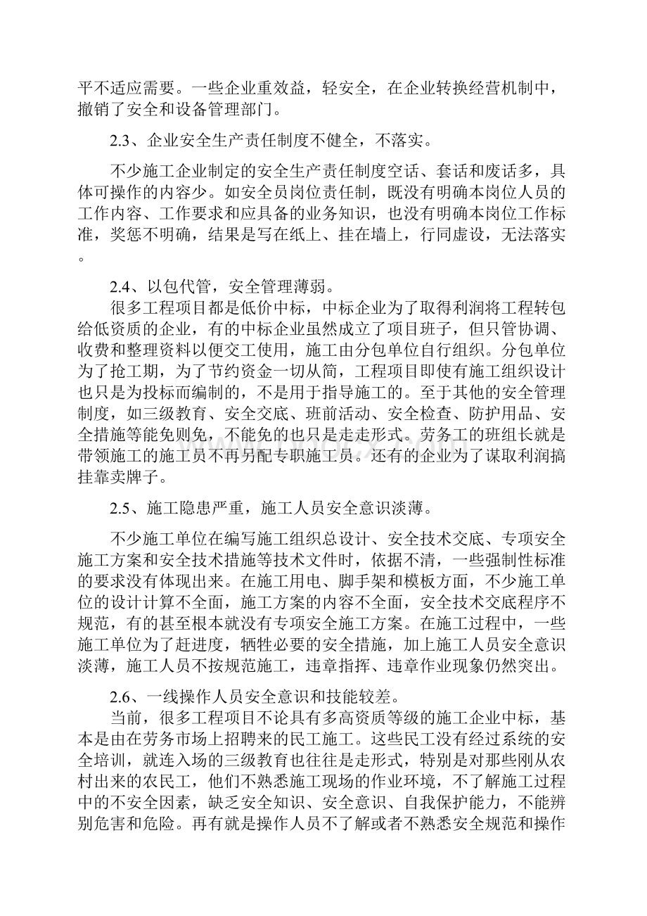 承包商在工程中的安全管理.docx_第2页