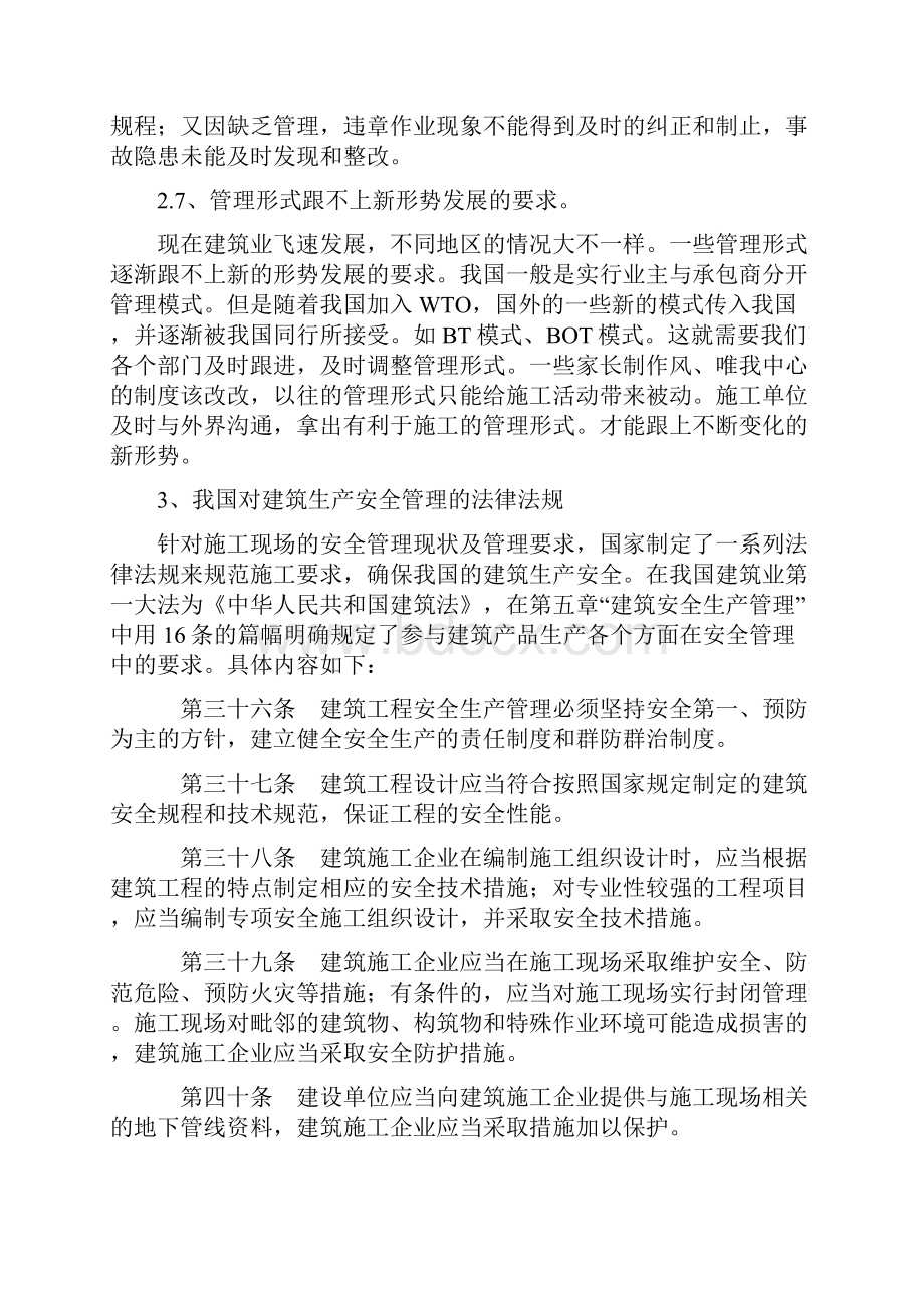 承包商在工程中的安全管理.docx_第3页