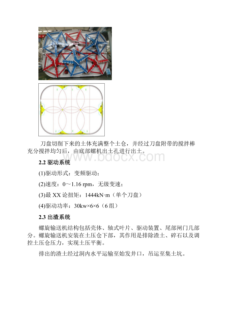 大断面矩形顶管施工技术.docx_第3页