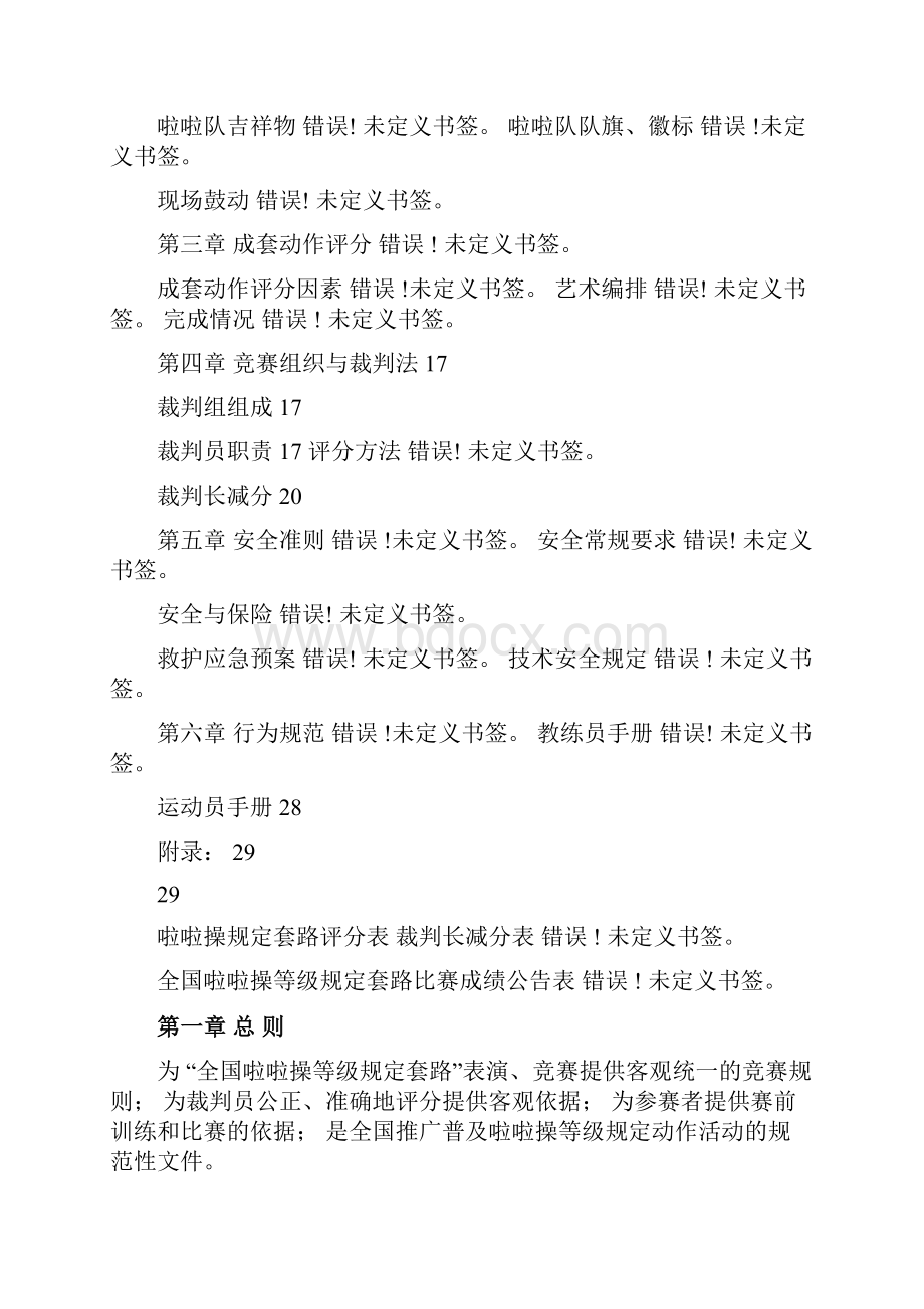 全国啦啦操等级规定套路竞赛评分规则.docx_第2页