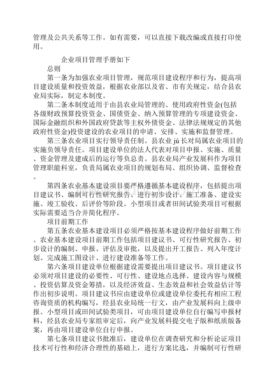 企业项目管理手册范本.docx_第2页