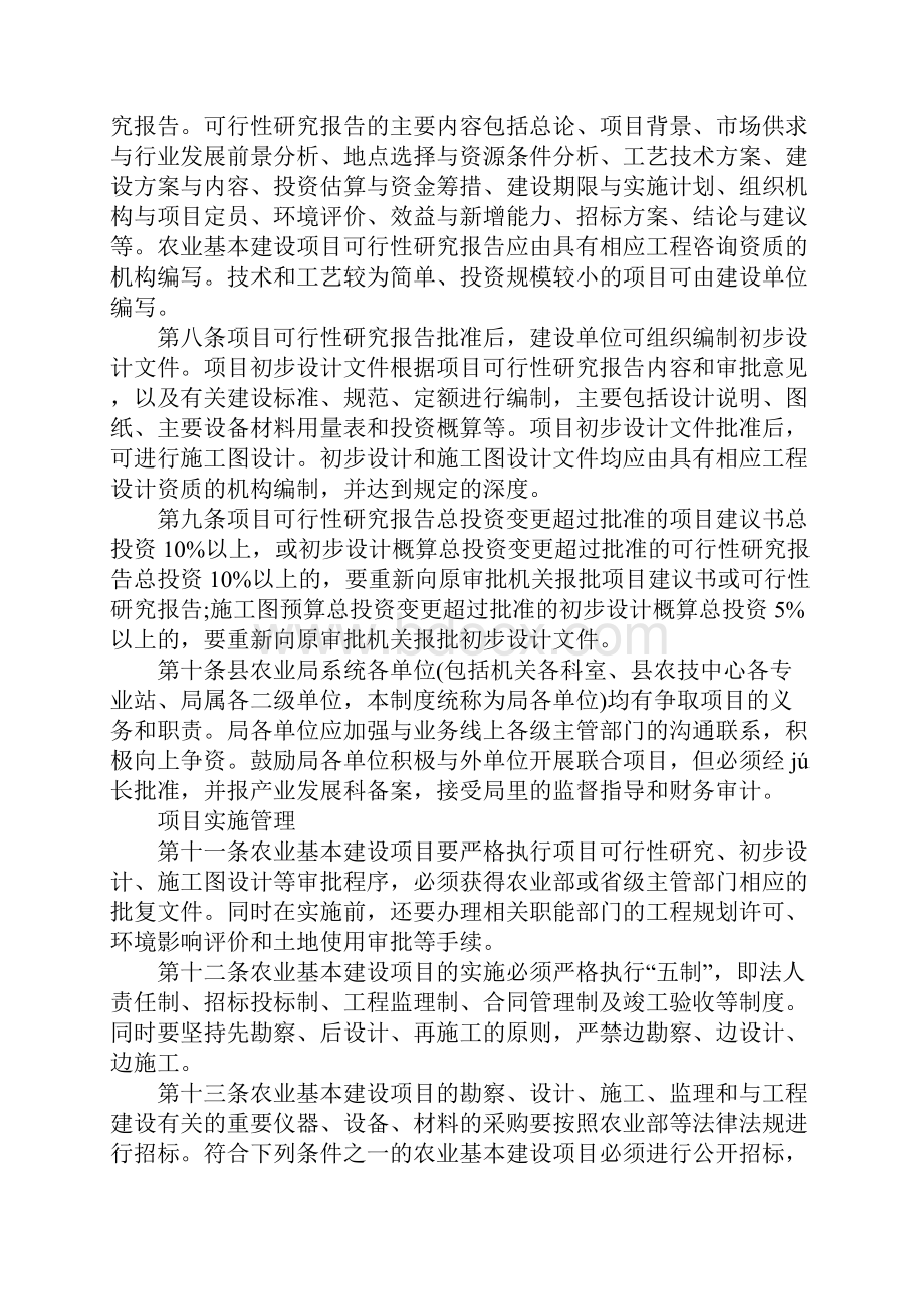 企业项目管理手册范本.docx_第3页