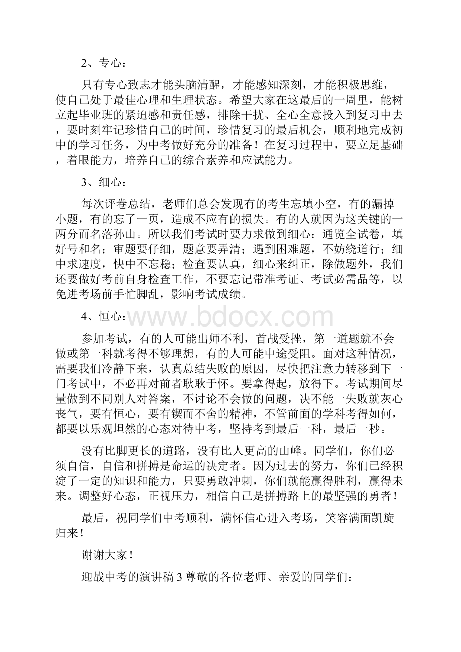 迎战中考的演讲稿范文通用6篇.docx_第3页