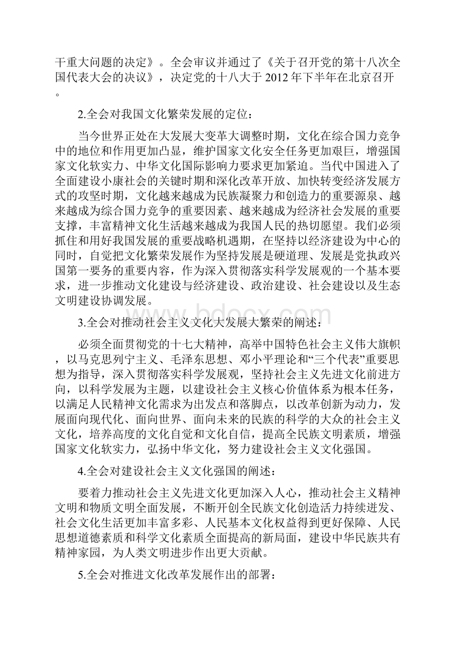 学习思考责任执行第四季度形势任务学习手册.docx_第2页