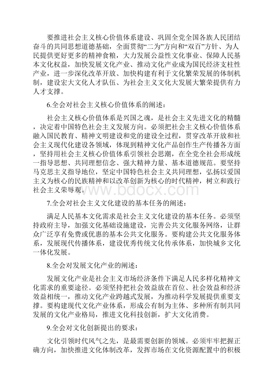 学习思考责任执行第四季度形势任务学习手册.docx_第3页