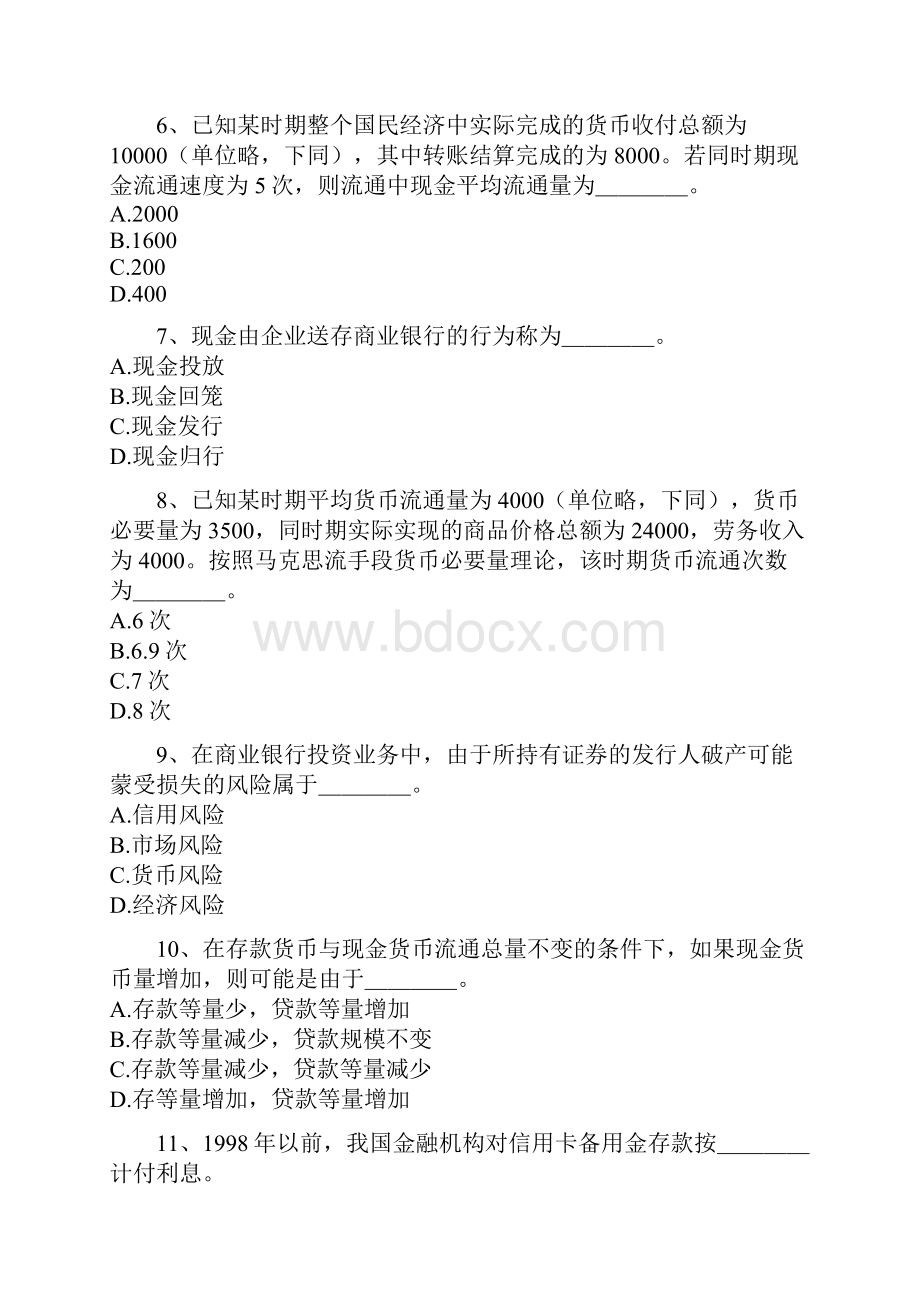 初级经济师考试金融专业知识与实务模拟题.docx_第2页