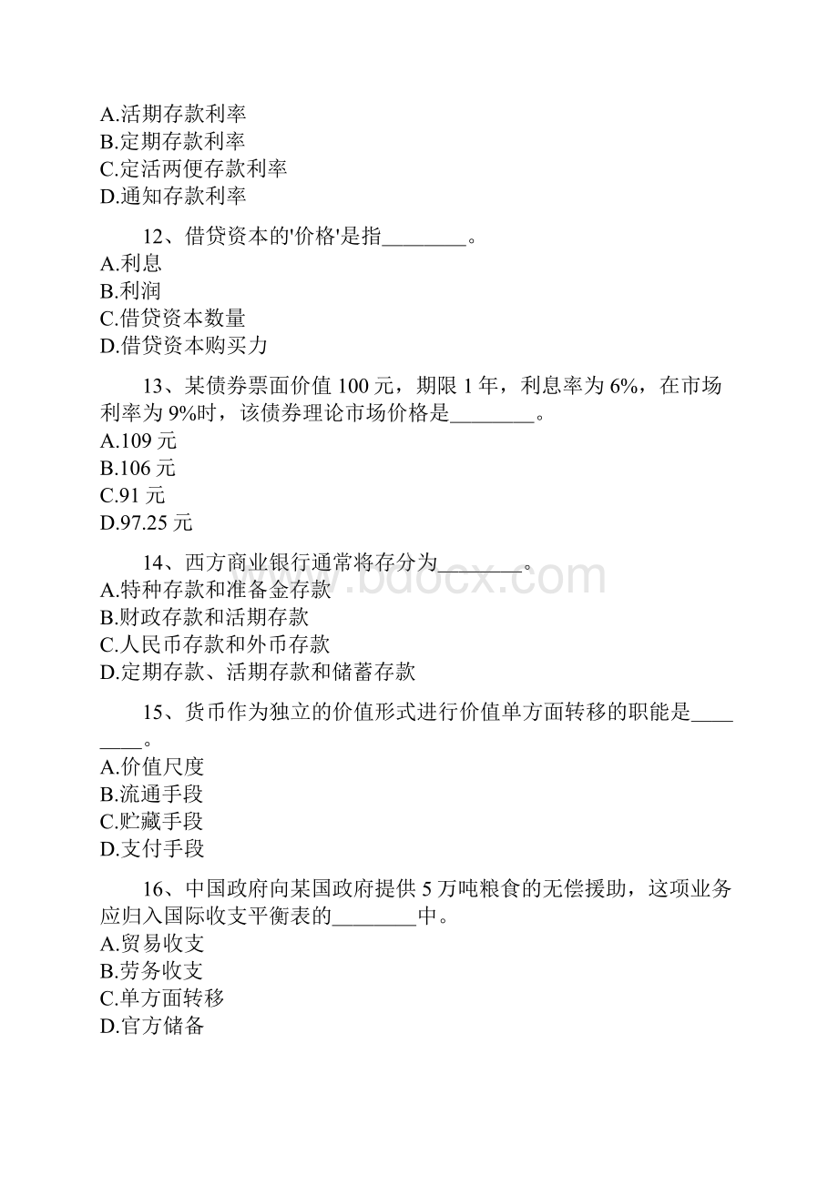 初级经济师考试金融专业知识与实务模拟题.docx_第3页