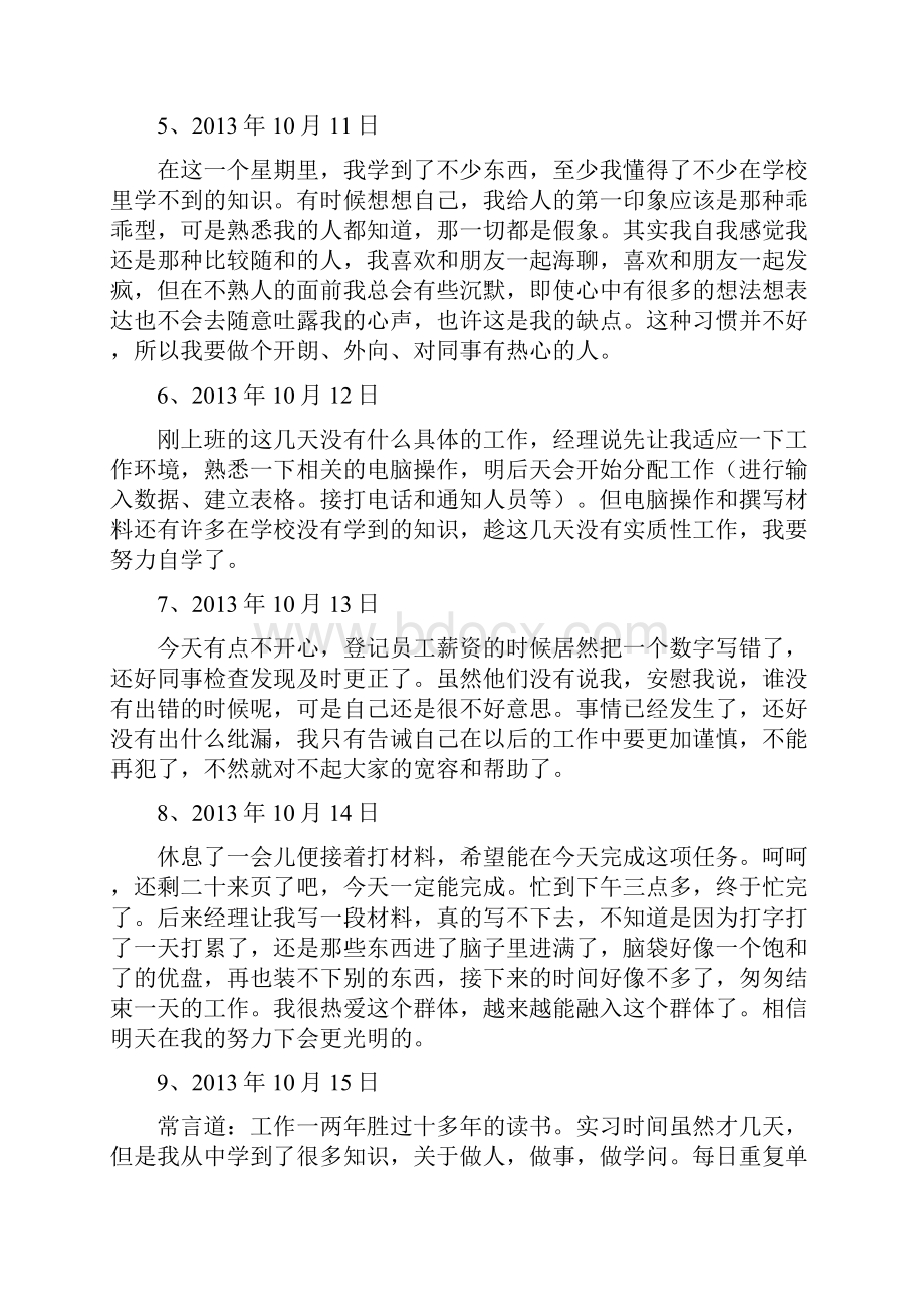 实习日记 篇.docx_第2页