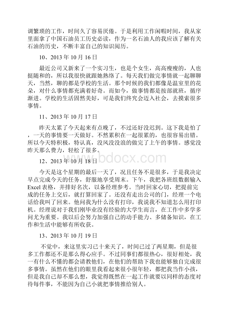 实习日记 篇.docx_第3页