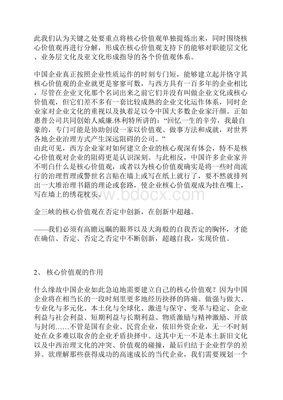 规章制度化的核心价值观.docx_第2页