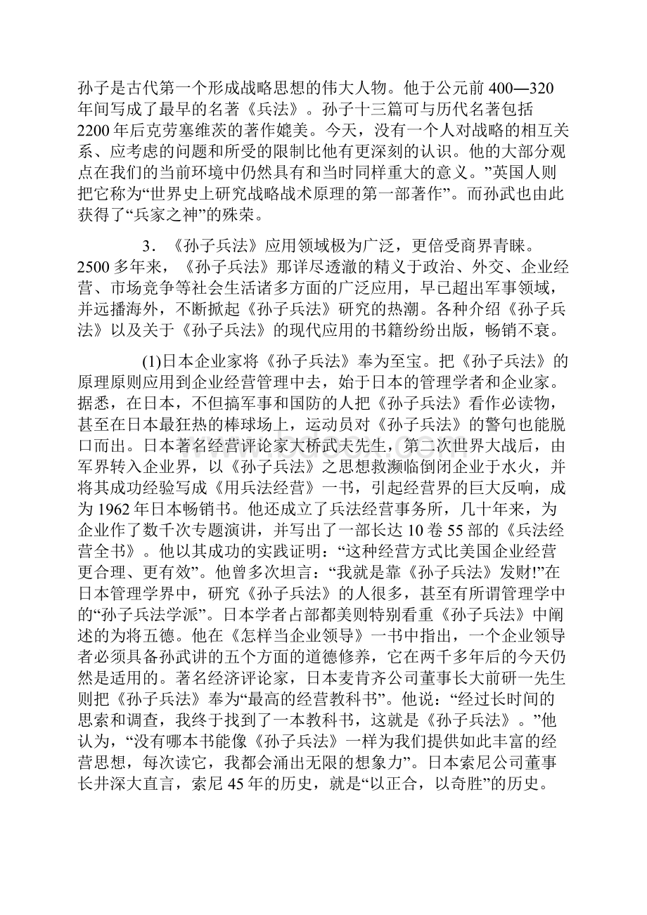 《孙子兵法》与现代商战纵横谈精品文档11页.docx_第2页