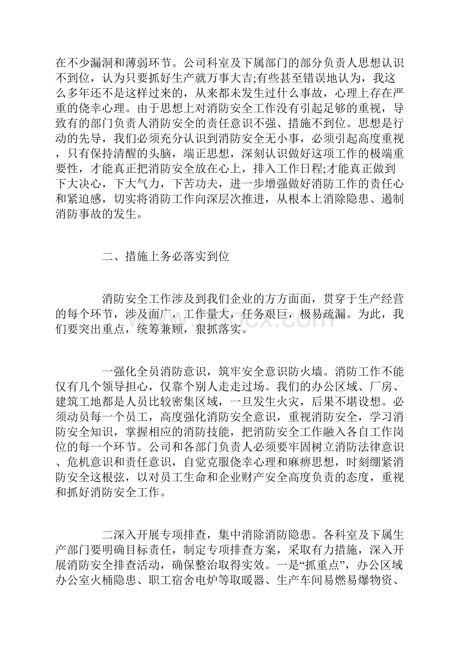 消防安全演练领导讲话3篇.docx_第2页