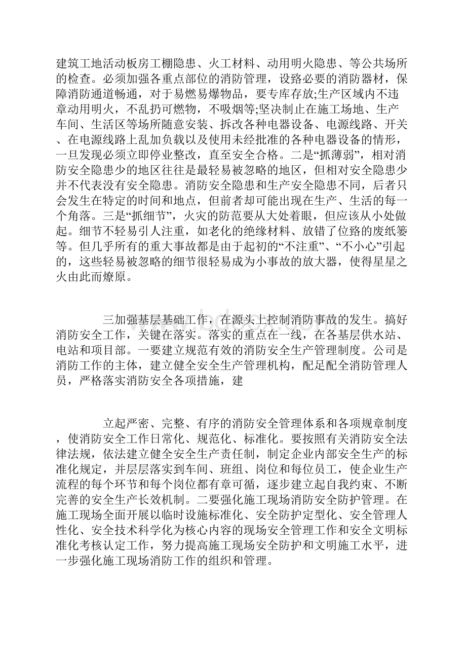 消防安全演练领导讲话3篇.docx_第3页