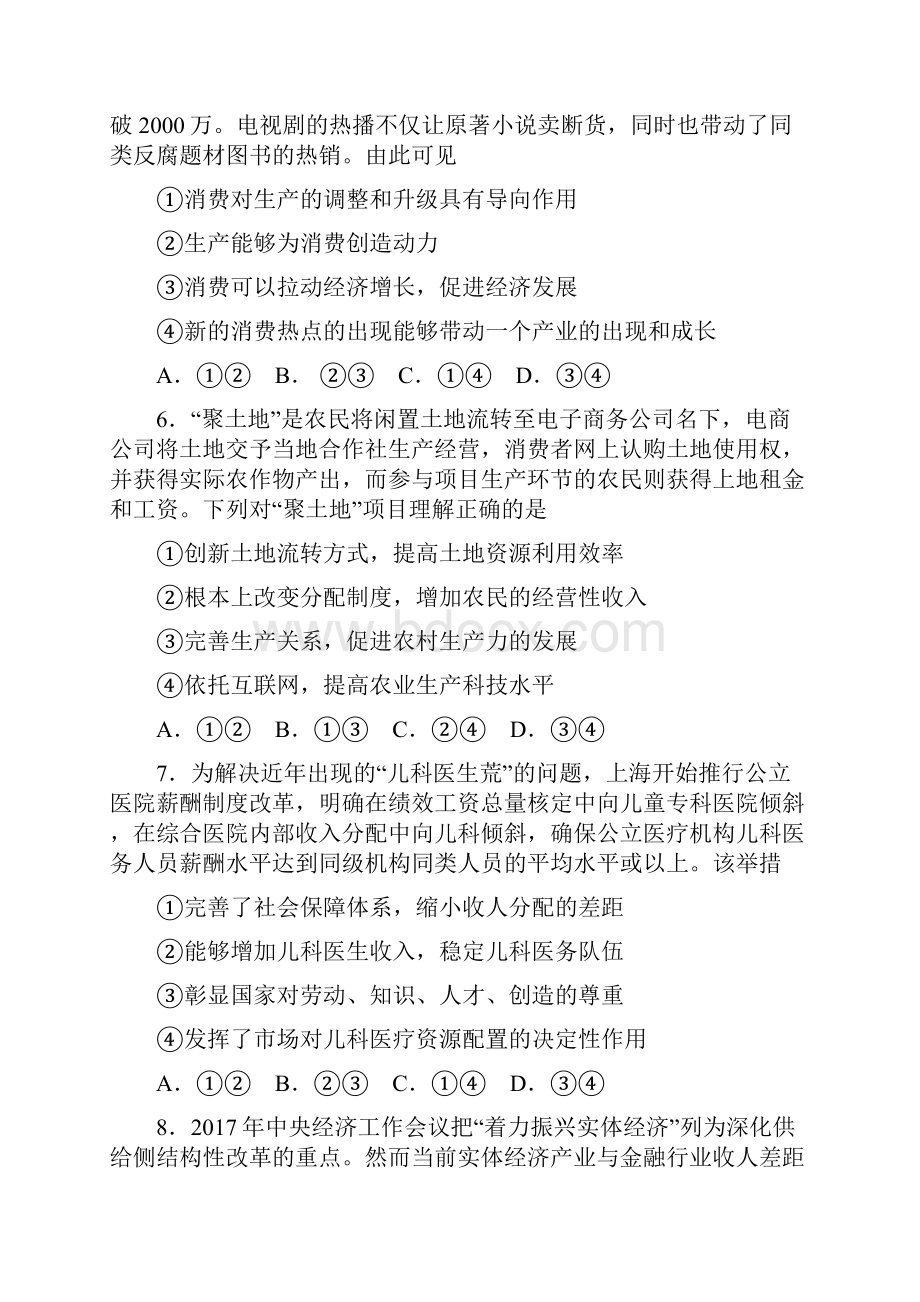 湖南省长郡中学届高三上学期月考二政治试题Word版含答案.docx_第3页