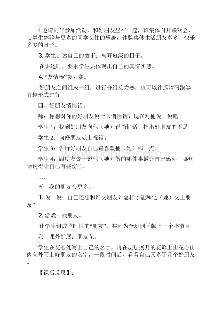 北师大版品德与生活二年级下册全册教案二Word文件下载.docx_第3页