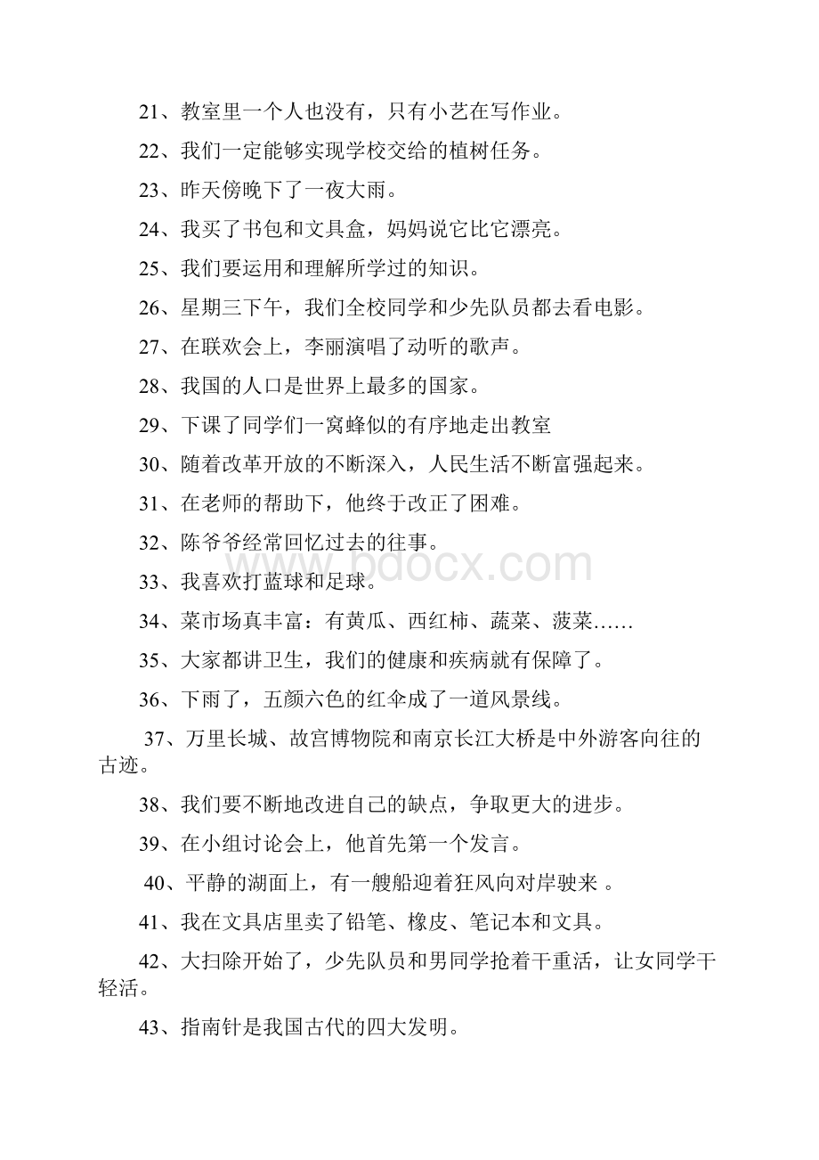 强烈推荐四年级语文上册修改病句练习及答案.docx_第3页