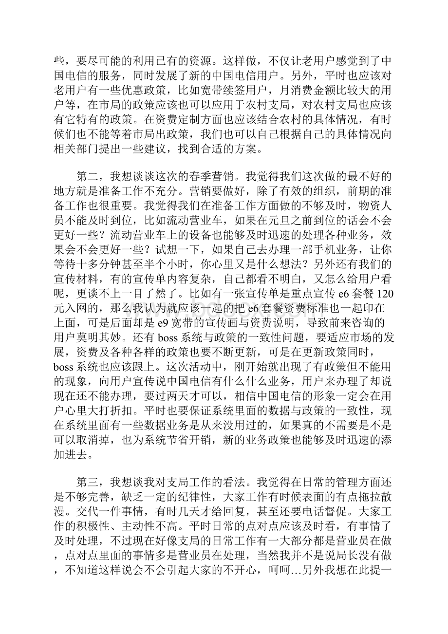 电信工作总结.docx_第2页