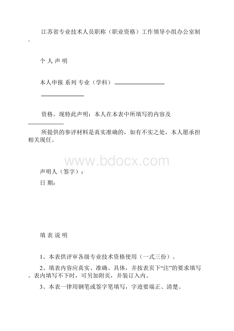 专业技术资格评审申报表.docx_第2页