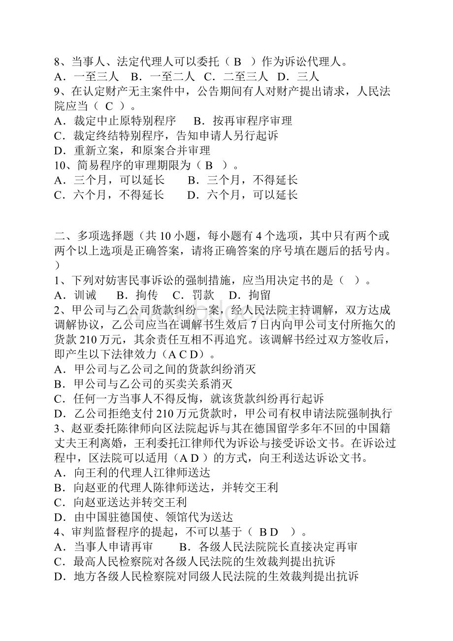 民事诉讼法复习资料.docx_第2页