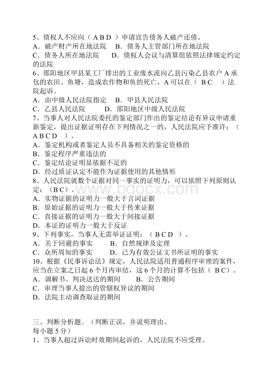 民事诉讼法复习资料.docx_第3页