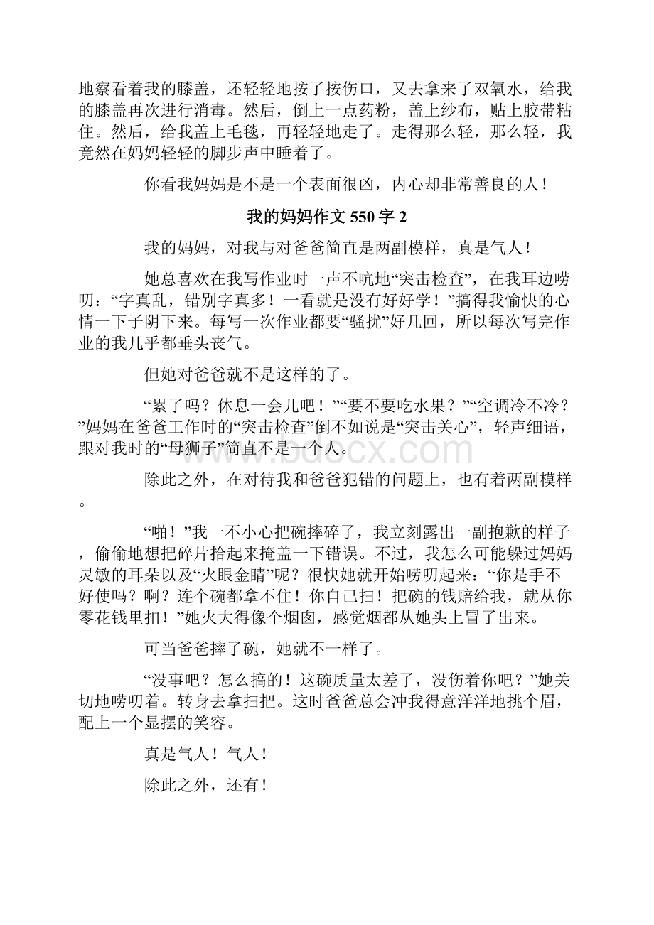 我的妈妈作文550字.docx_第2页