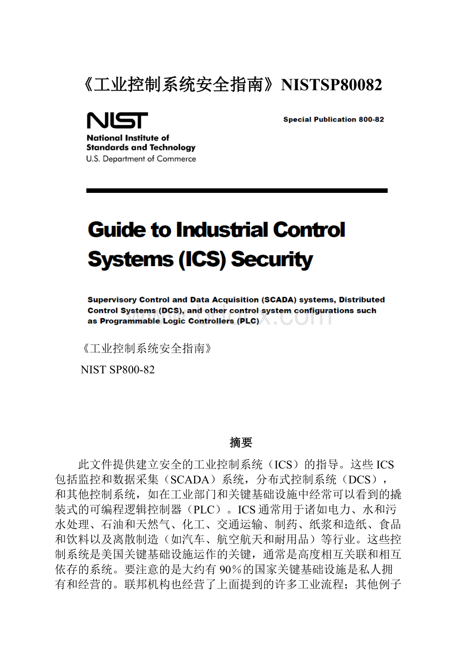 《工业控制系统安全指南》NISTSP80082.docx_第1页