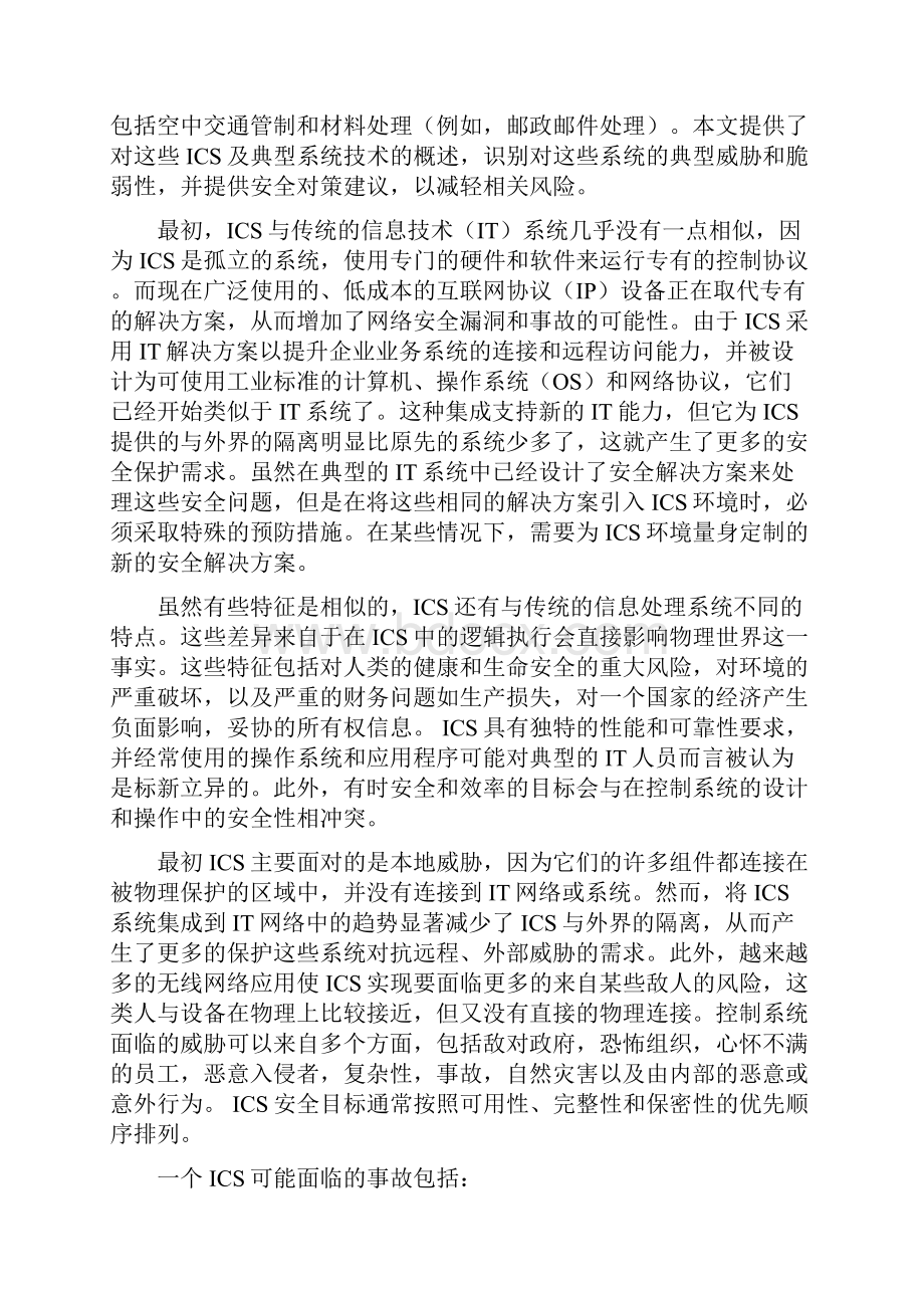 《工业控制系统安全指南》NISTSP80082.docx_第2页