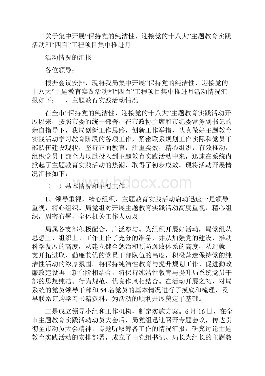 开展主题教育实践活动情况汇报.docx_第2页