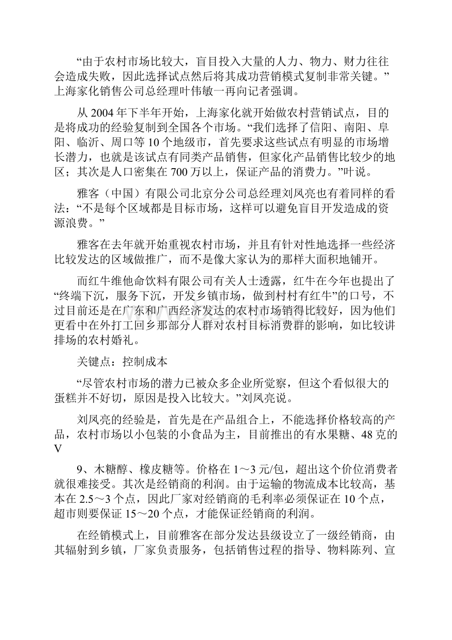 下沉工作汇报Word文档下载推荐.docx_第2页