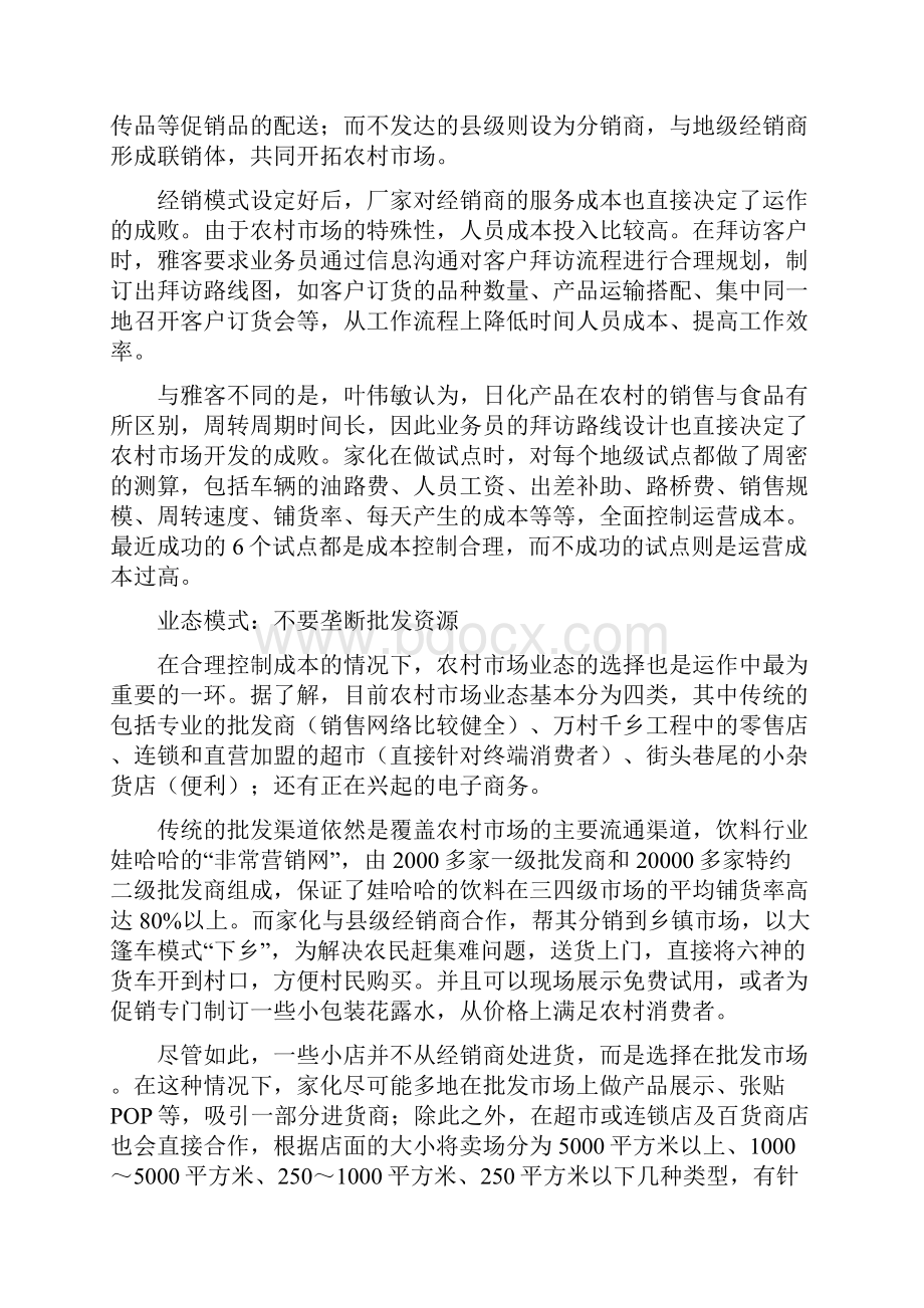 下沉工作汇报Word文档下载推荐.docx_第3页