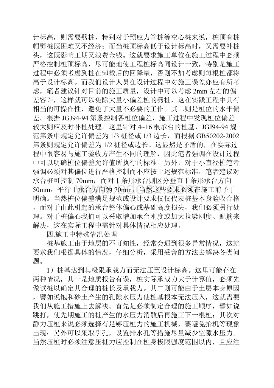 浅谈桩基础设计Word文档格式.docx_第3页