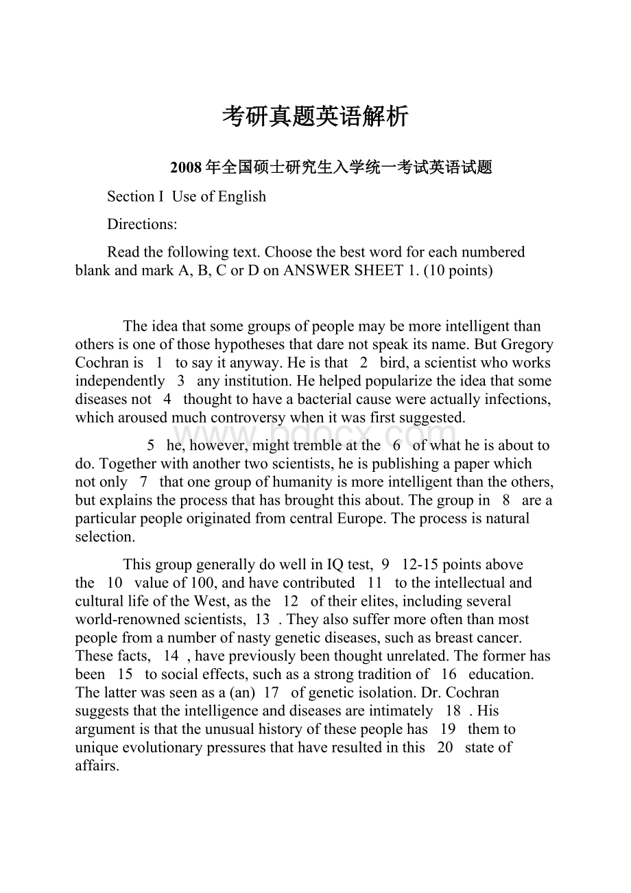 考研真题英语解析Word文档下载推荐.docx