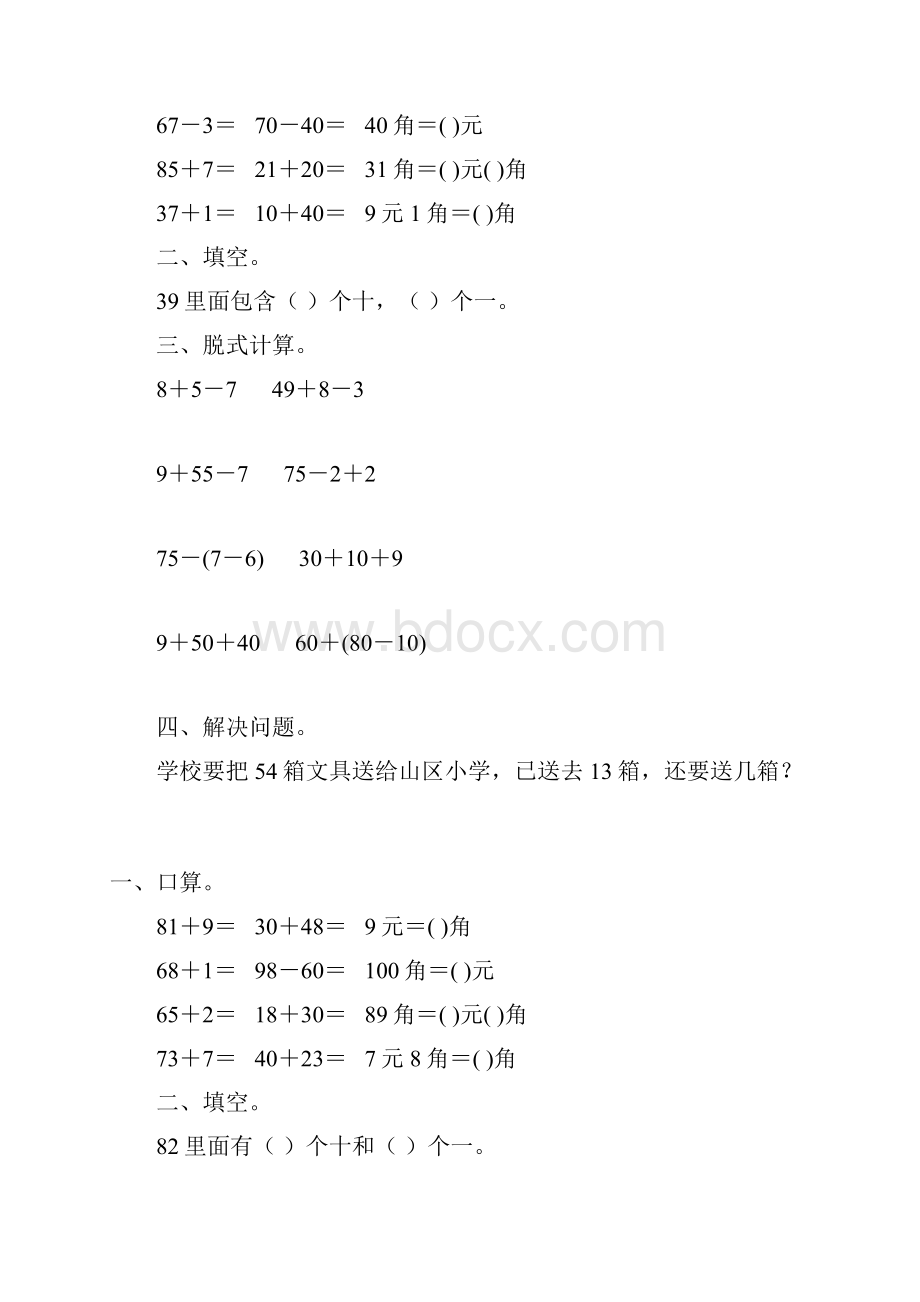 新版一年级数学下册暑假作业1Word下载.docx_第2页