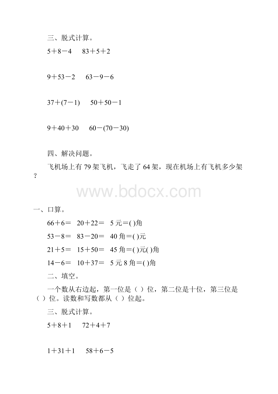 新版一年级数学下册暑假作业1Word下载.docx_第3页