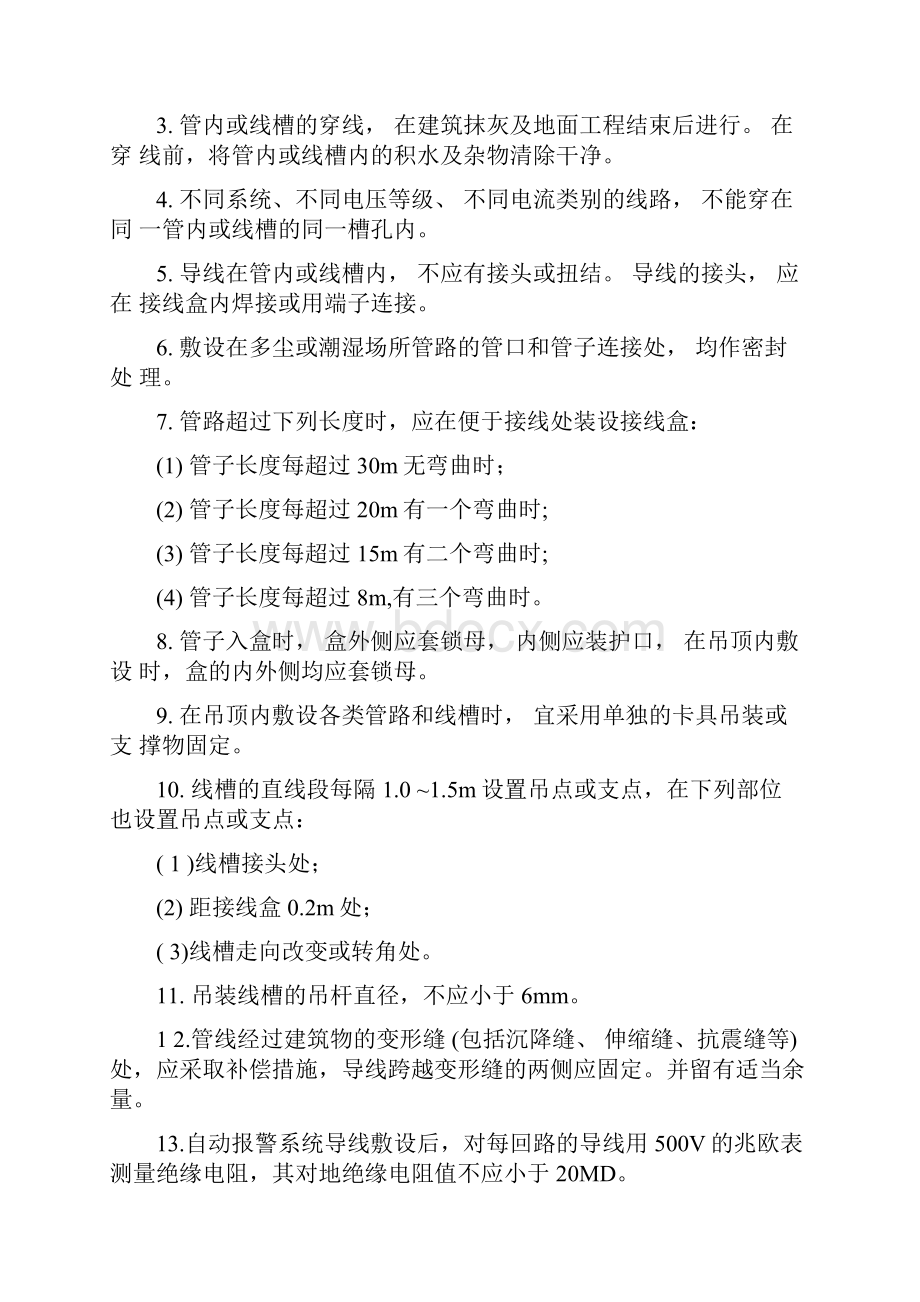 锅炉房扩建消防系统施工方案.docx_第2页