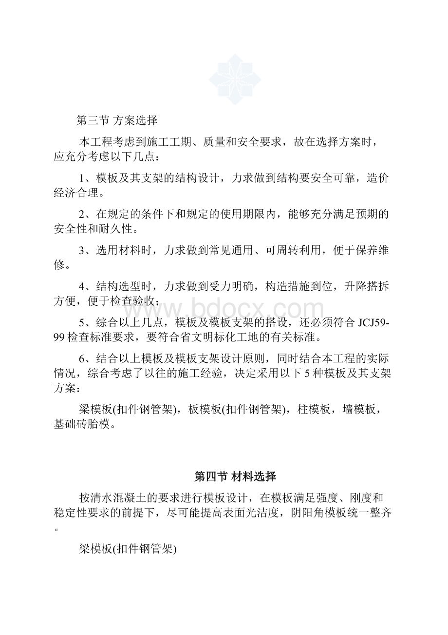 模板专项施工方案及计算书.docx_第2页