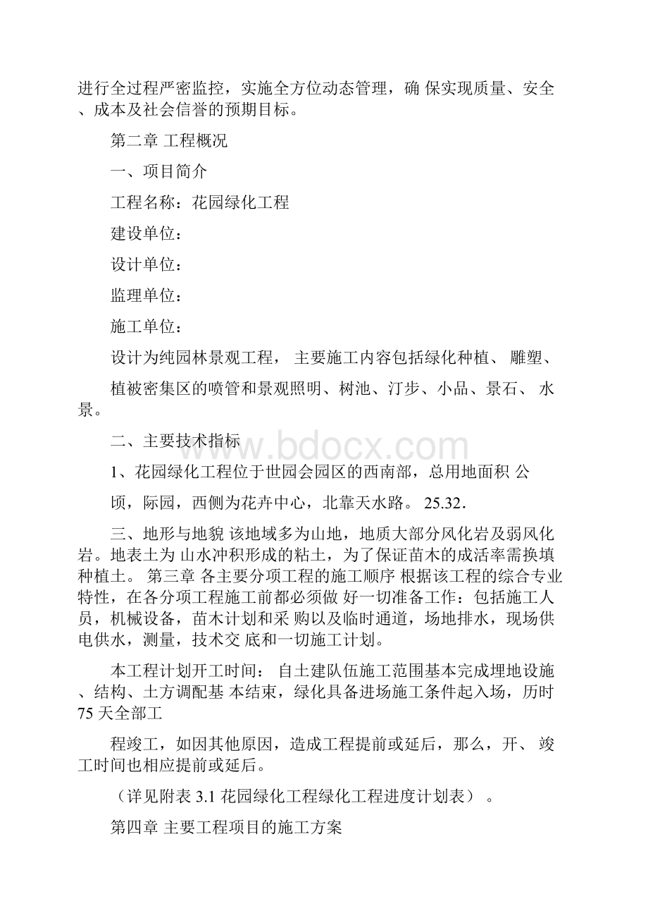 绿化及喷灌施工组织方案.docx_第2页