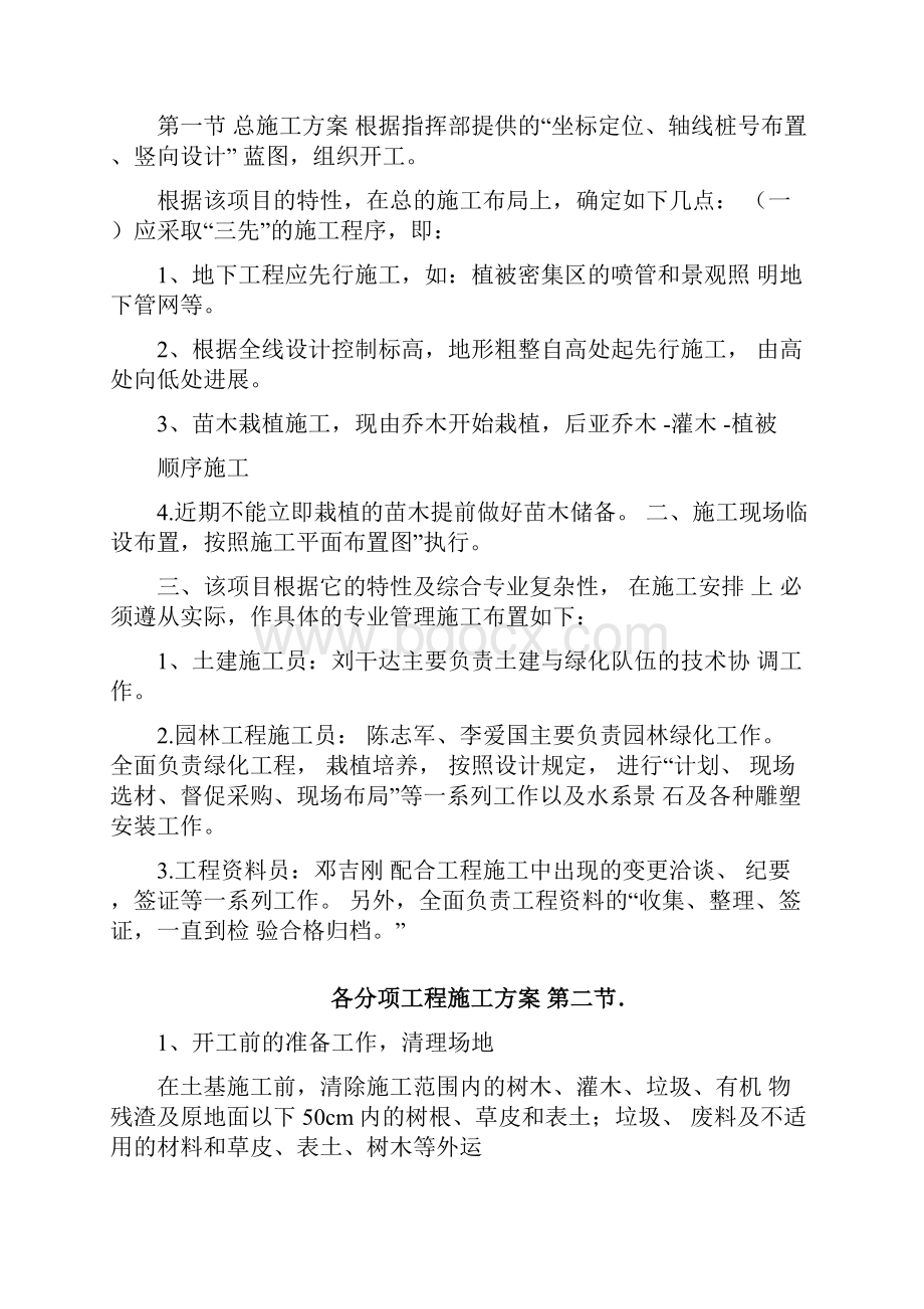 绿化及喷灌施工组织方案.docx_第3页