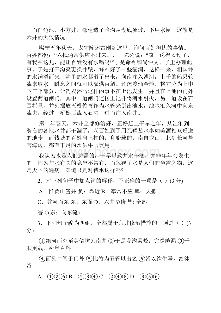 届高三下语文练习卷五混答案11文档格式.docx_第3页