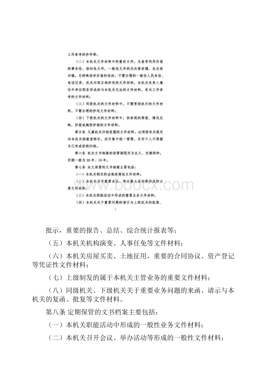 档案保管期限规定.docx_第2页