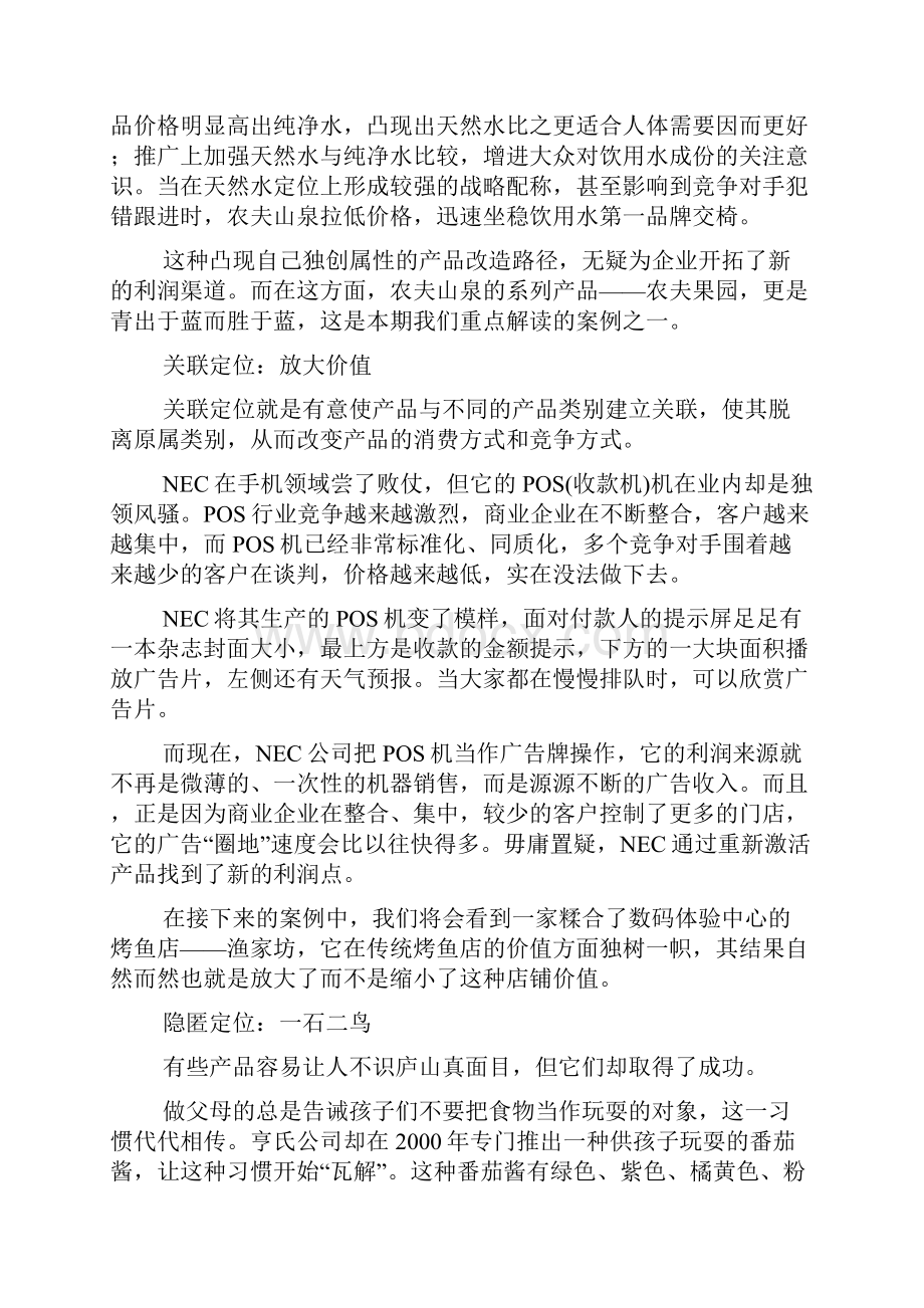 找到产品利润点.docx_第3页