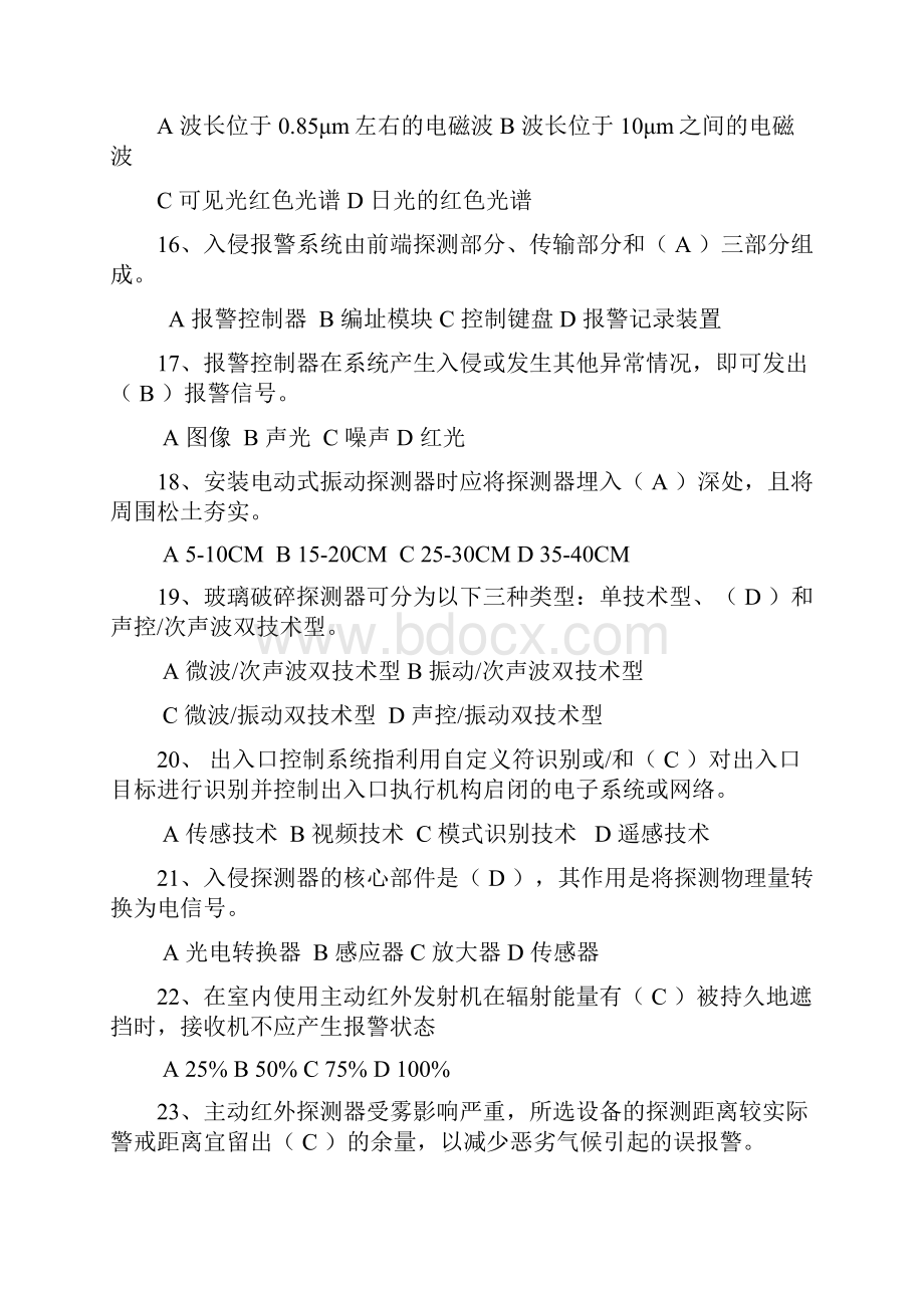 《安全防范设计评估师基础理论》复习试题3套.docx_第3页