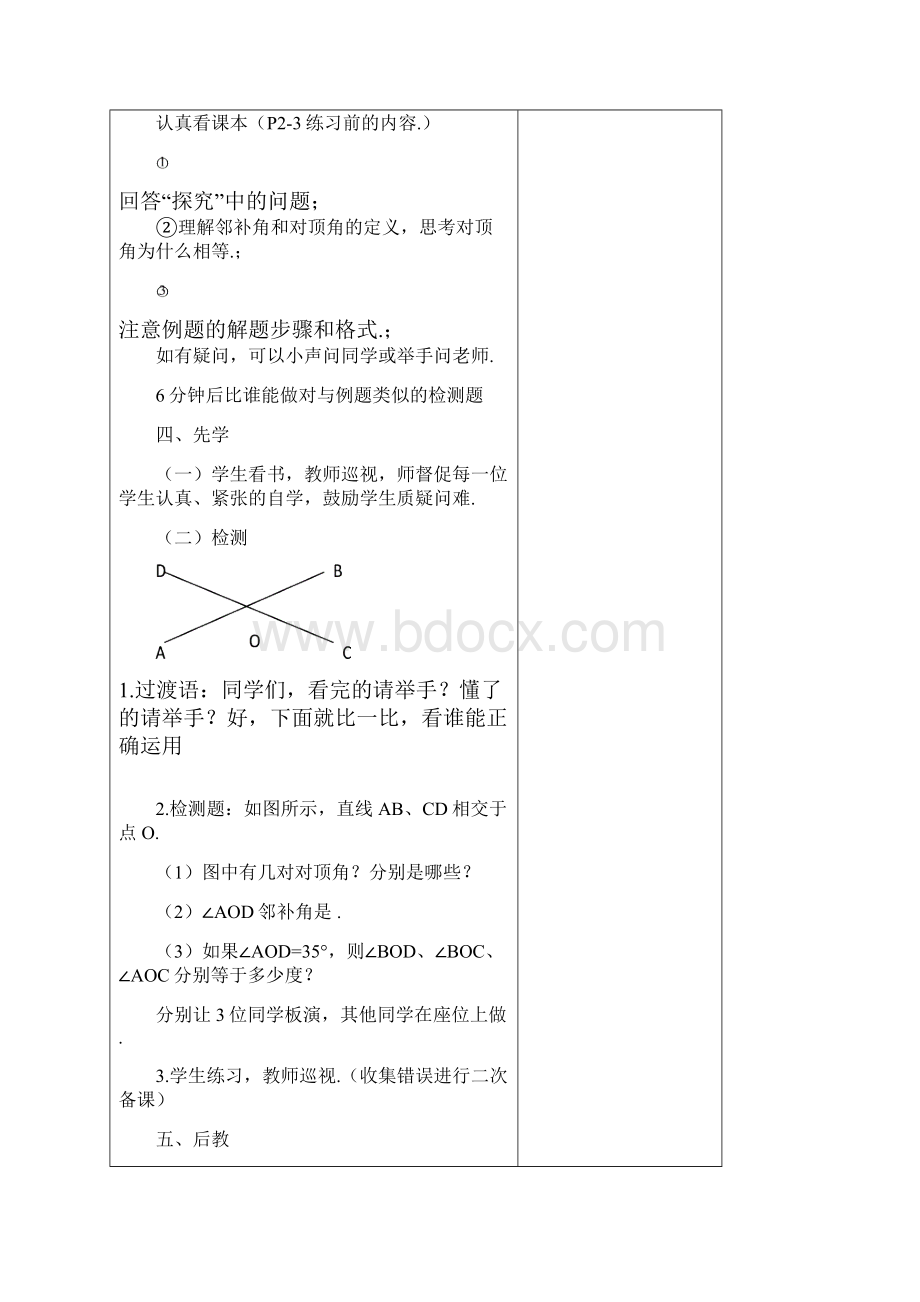 第五章相交线与平行线.docx_第2页