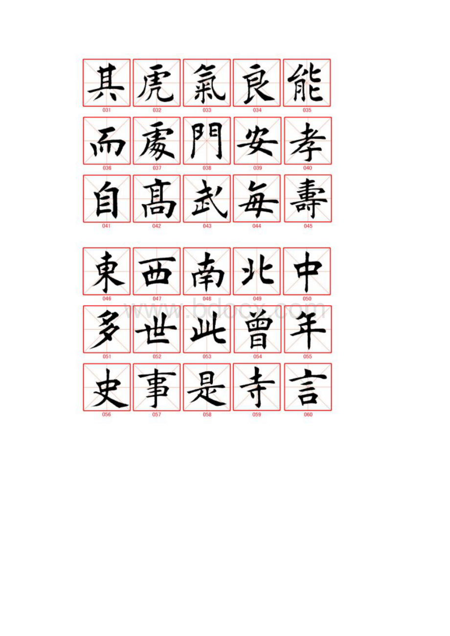 毛笔字红色米字格字帖.docx_第2页