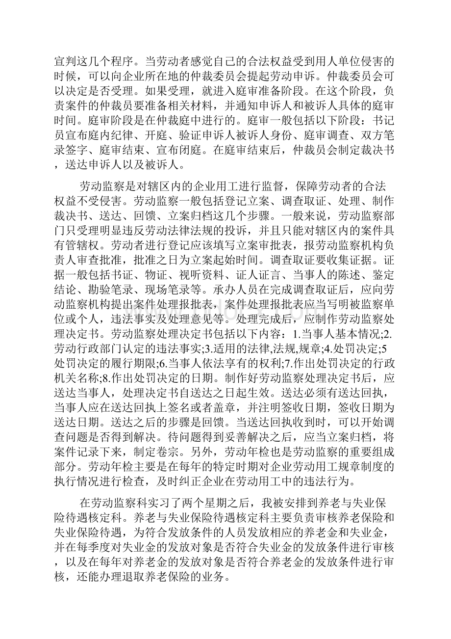 大学生实习自我鉴定模板汇编八篇.docx_第3页