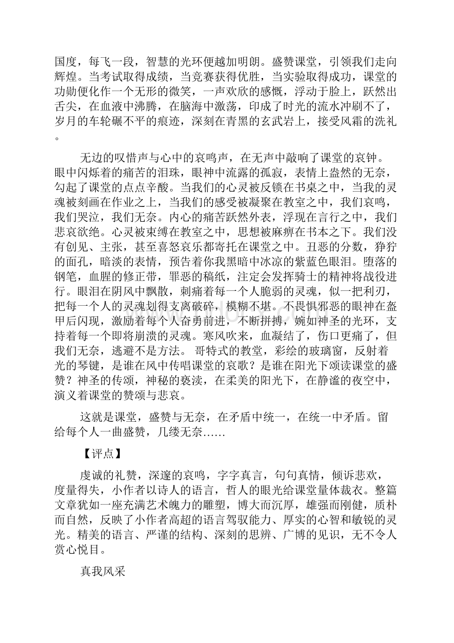 评语大全之关于心情的作文带评语.docx_第3页