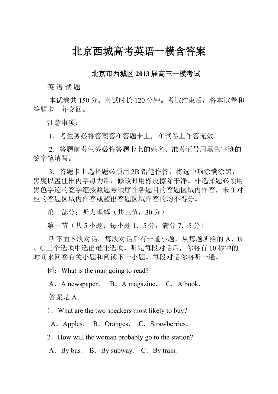 北京西城高考英语一模含答案.docx