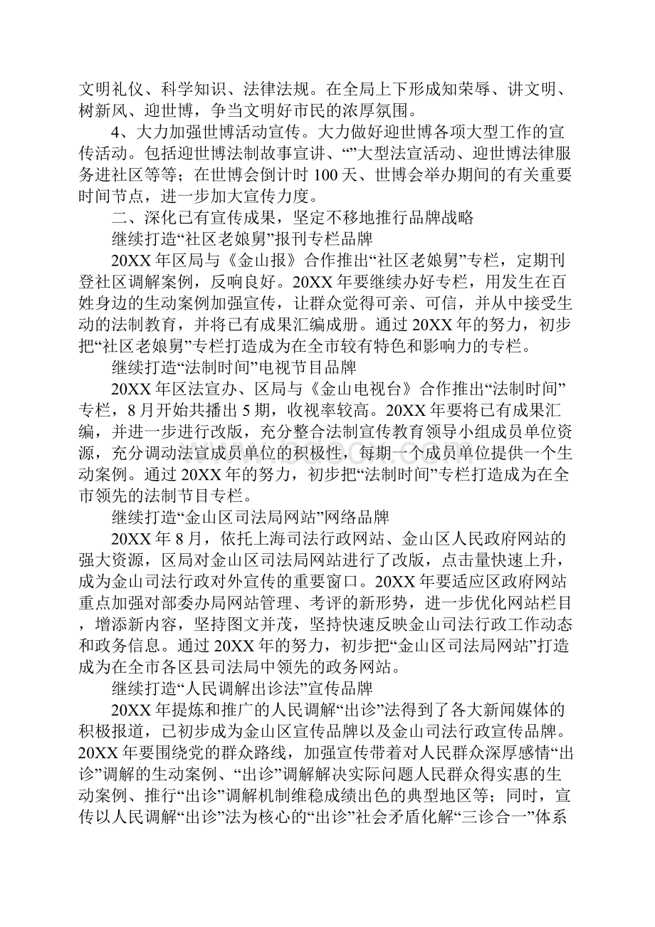 区司法局20XX年司法行政宣传工作方案范文.docx_第2页