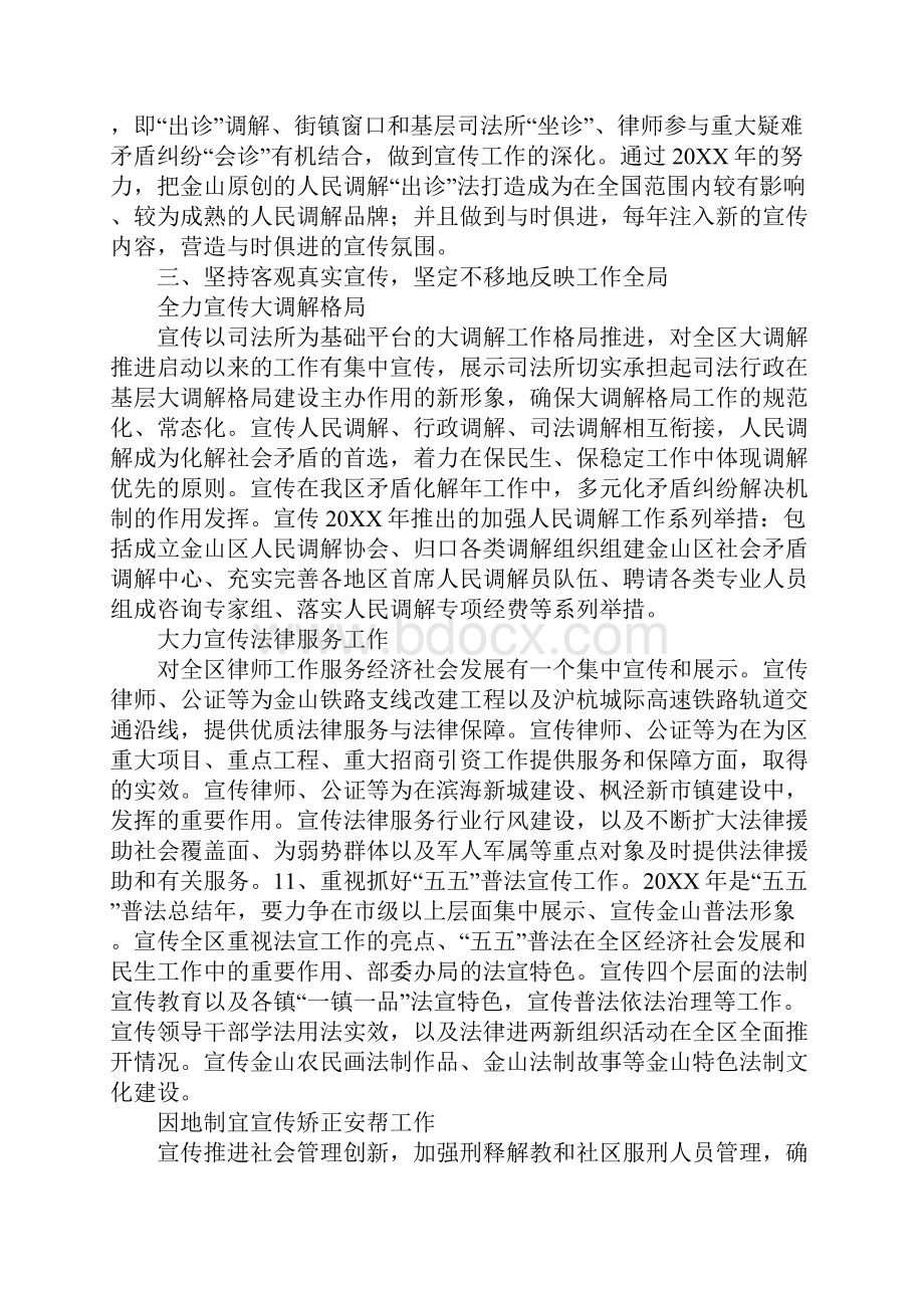 区司法局20XX年司法行政宣传工作方案范文.docx_第3页